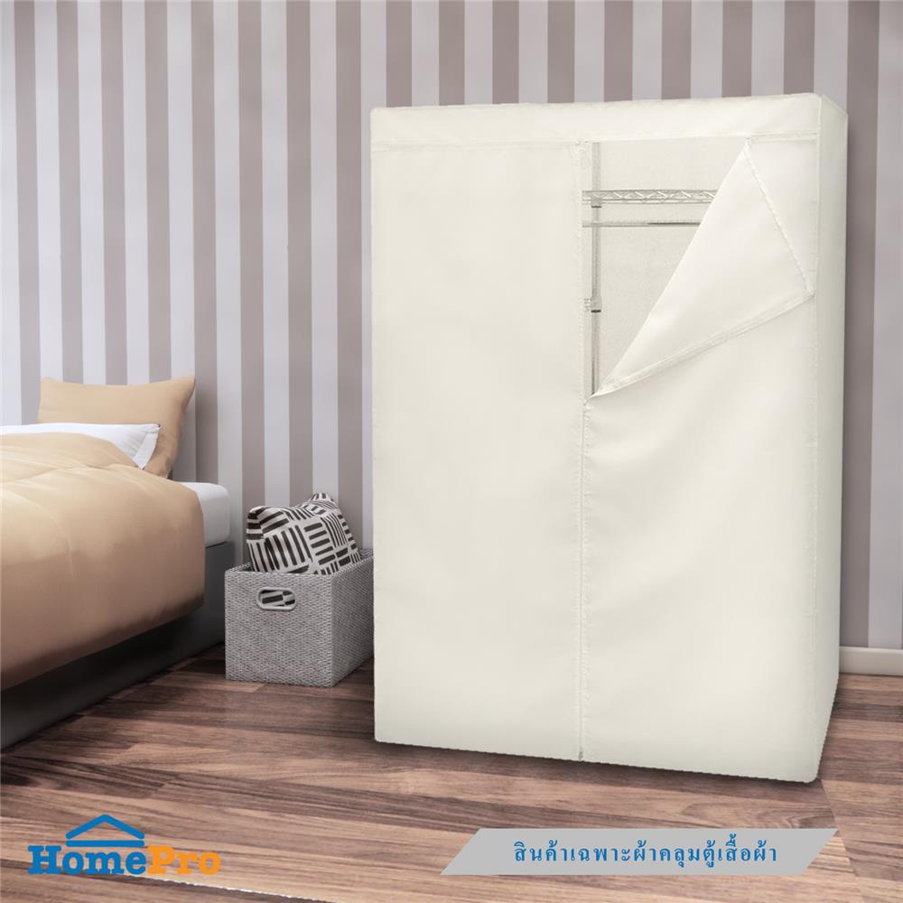 ผ้าคลุมตู้เสื้อผ้า PLIM 120 ซม. สีขาว