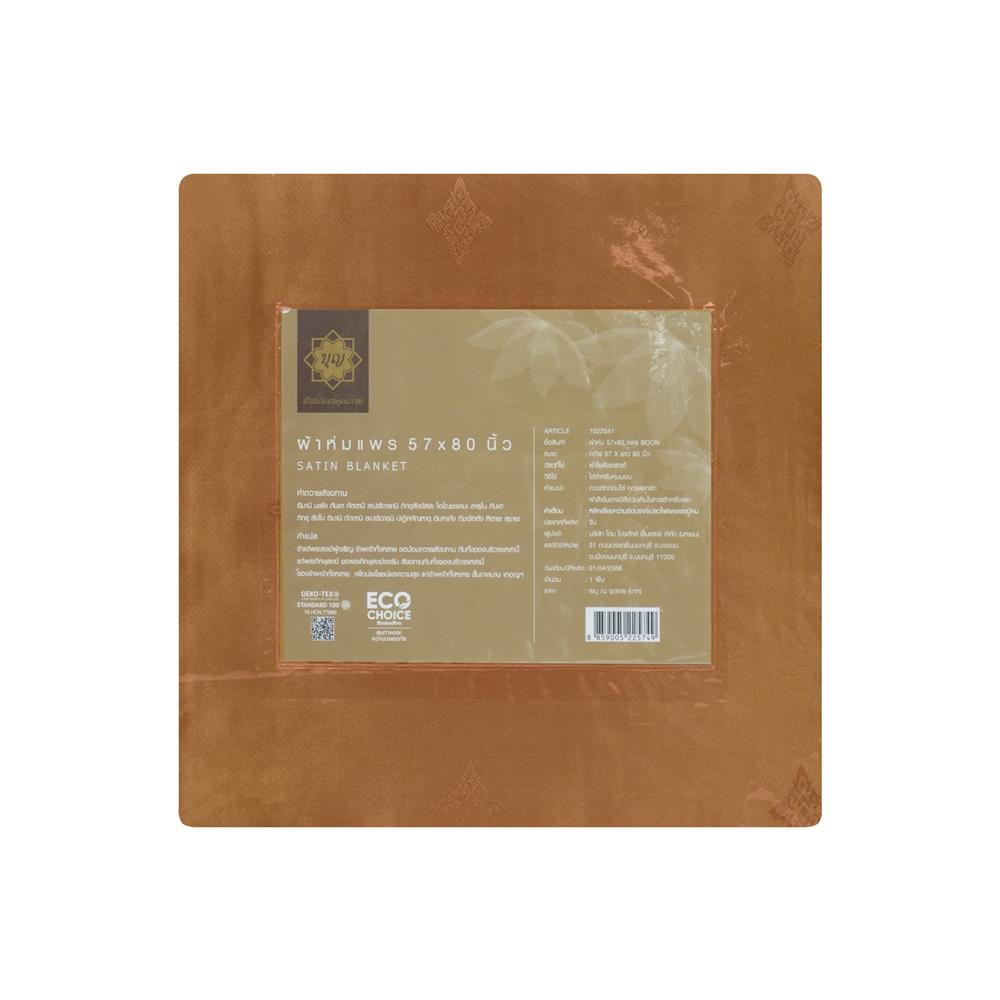 ผ้าห่ม HOME LIVING STYLE BOON 58X80 นิ้ว