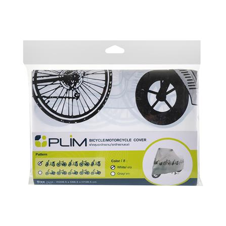 ผ้าคลุมรถจักรยาน/จักรยานยนต์ PLIM สีขาว_2
