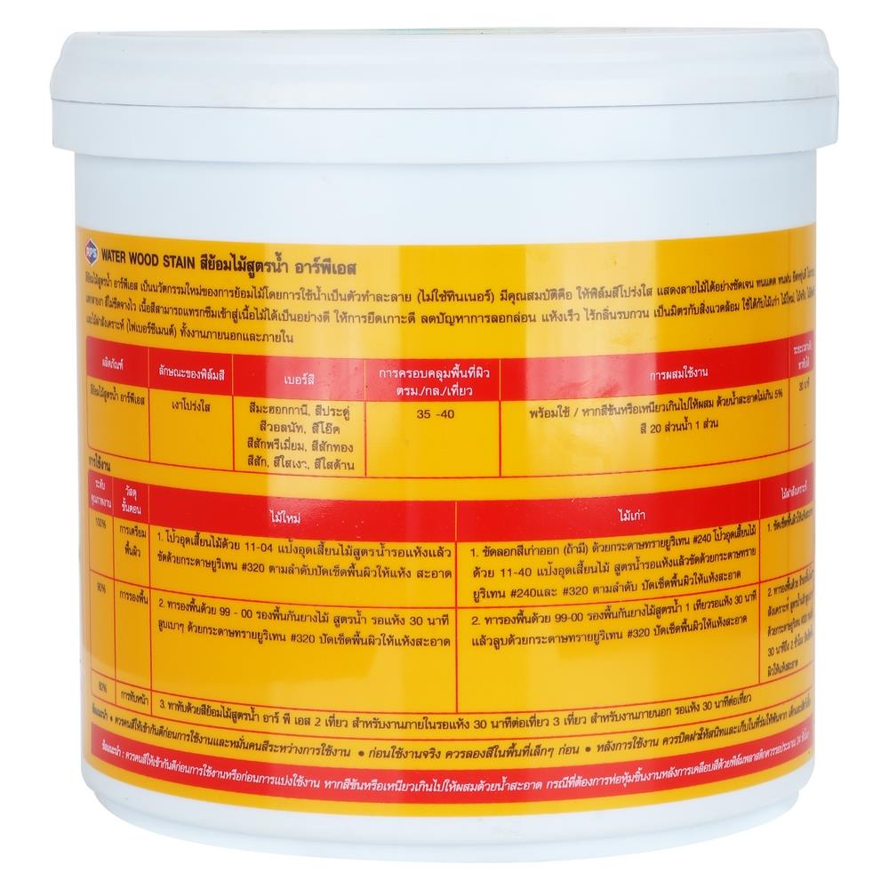 สีย้อมไม้สูตรน้ำ RPS สีวอลนัท เงา 1 แกลลอน