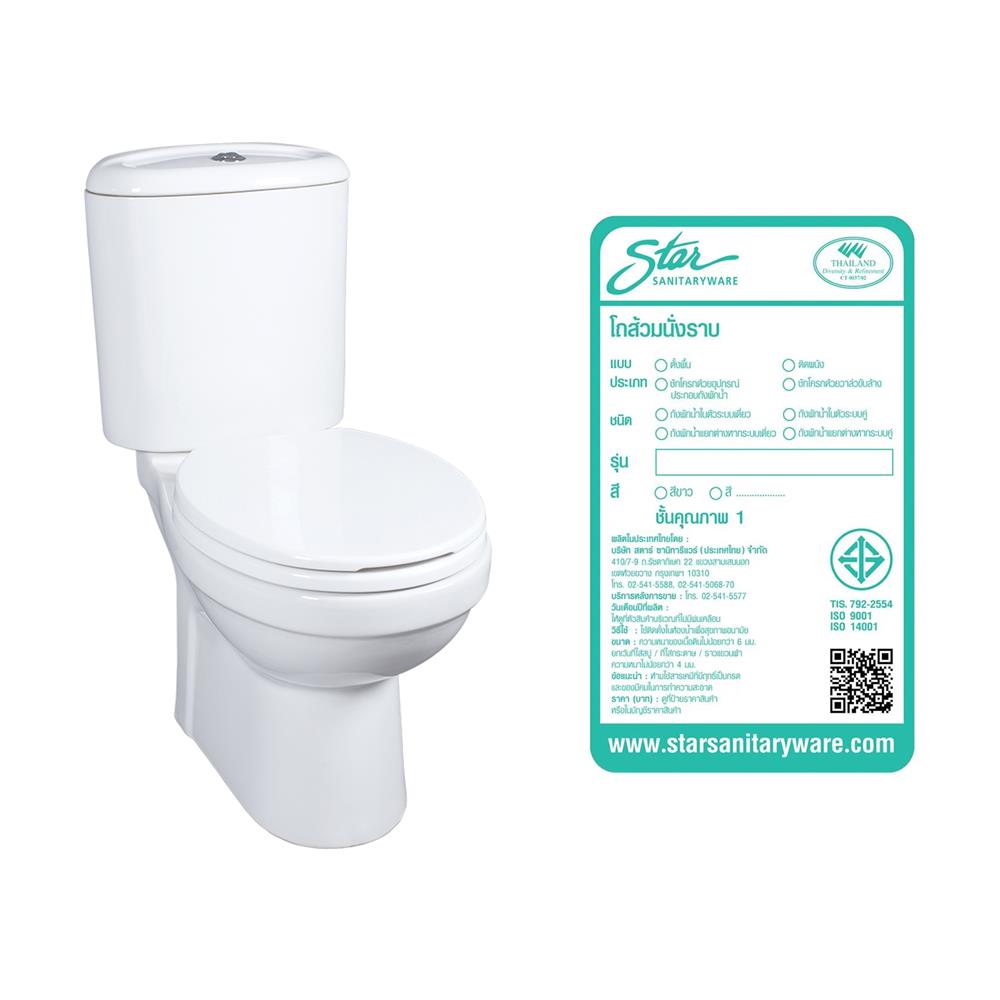 สุขภัณฑ์ 2 ชิ้น STAR S-1492.1 3/4.5L สีขาว