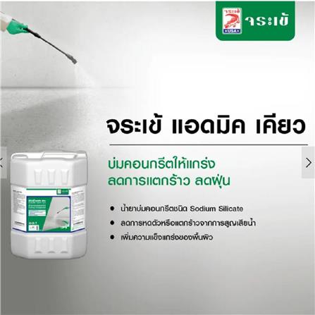 น้ำยาบ่มคอนกรีต จระเข้ ADMIX CURE 20 ลิตร_2