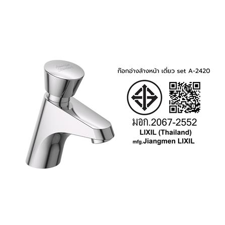 ก๊อกอ่างล้างหน้าเดี่ยว AMERICAN STANDARD A-2420_2