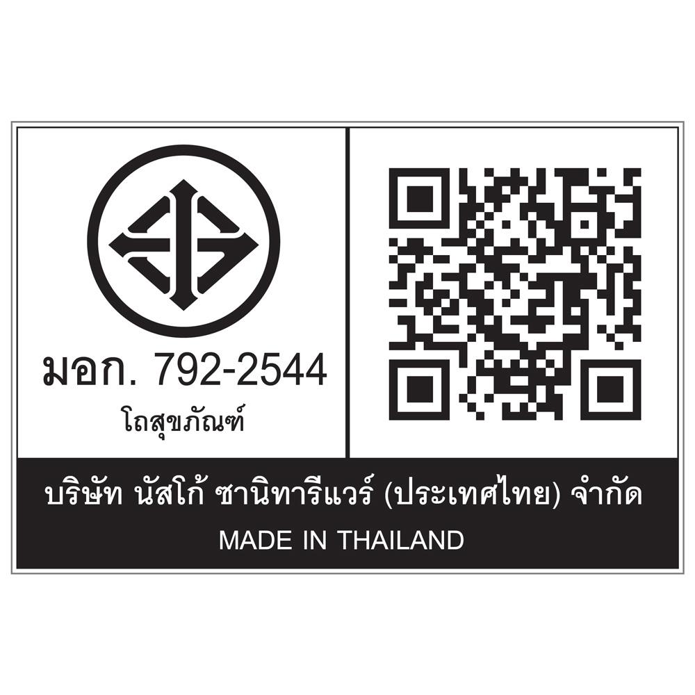 สุขภัณฑ์ 2 ชิ้น NASCO NC-7530W-A 4.5L สีขาว