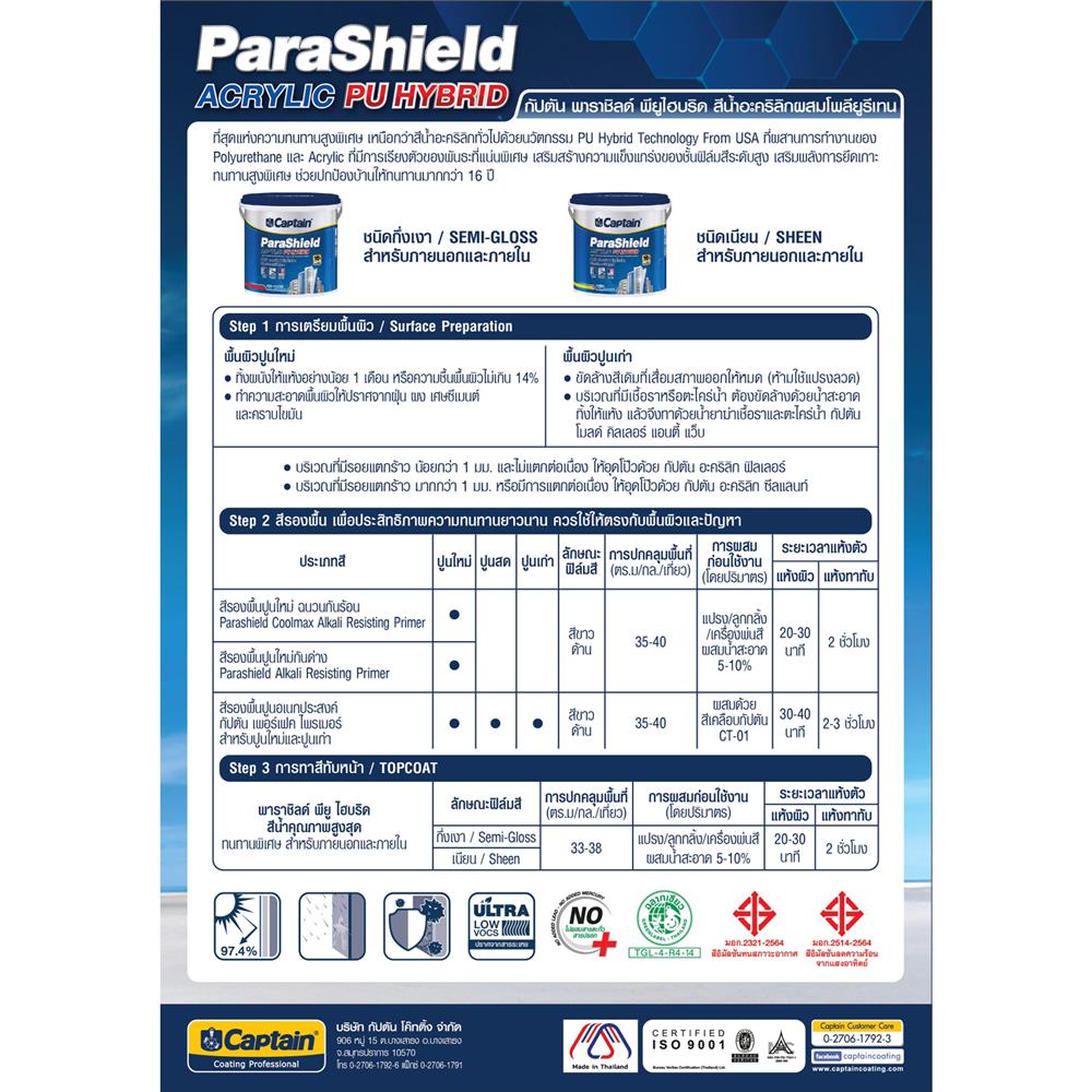 สีน้ำทาภายนอก ชนิดกึ่งเงา CAPTAIN PARASHIELD PU HYBRID BASE D 1 แกลลอน