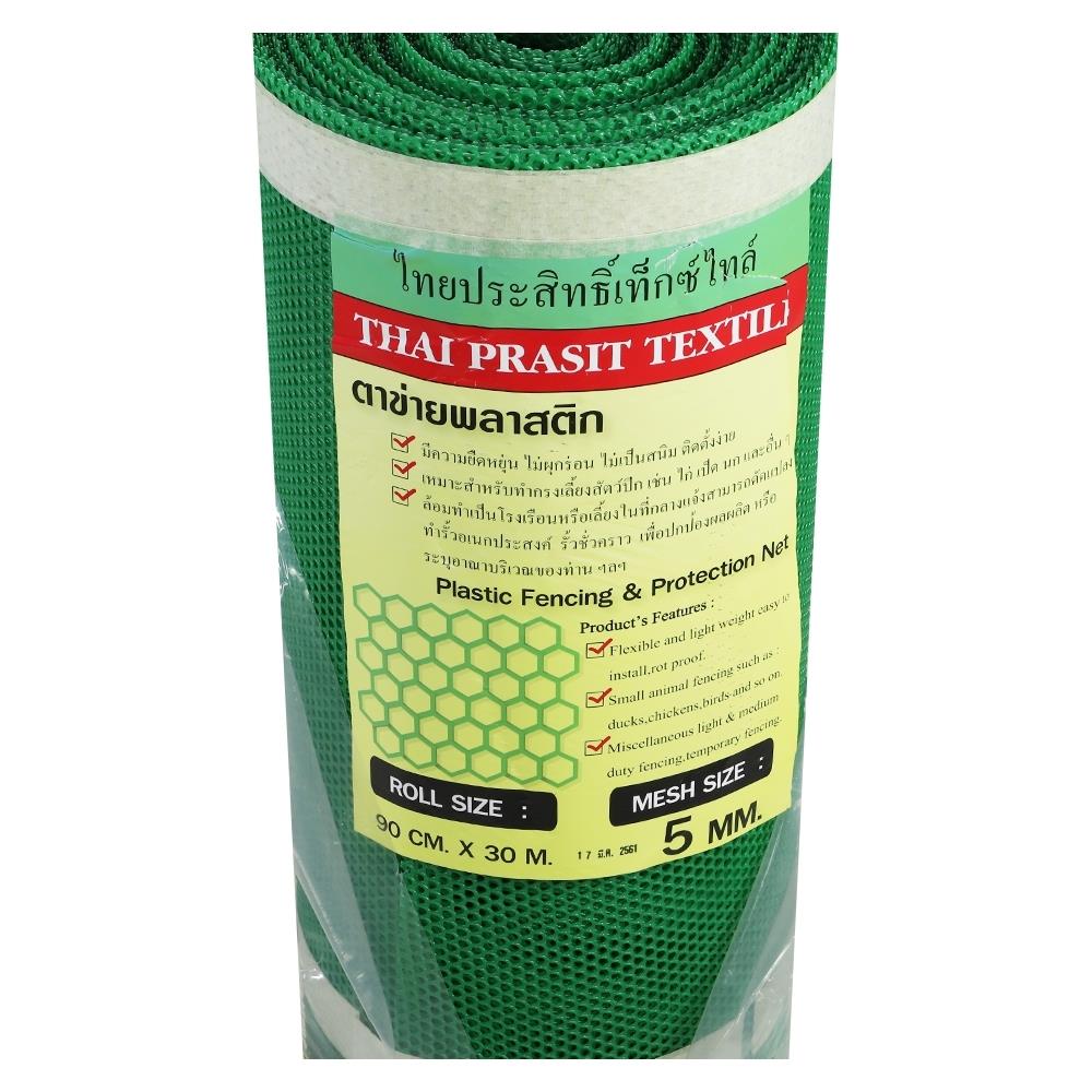 ตาข่ายพลาสติก 5มม. THAI PRASIT 0.9X30เมตร เขียว