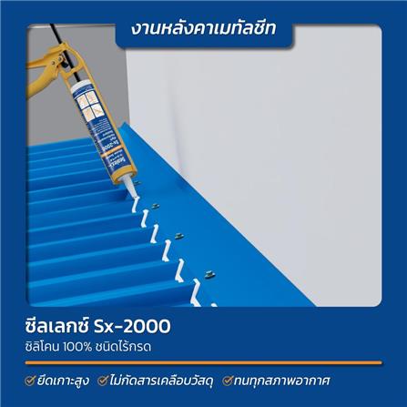 ซิลิโคนไร้กรด SEALEX SX-2000 300 มล. สีใส_2