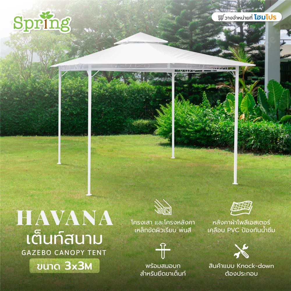 เต็นท์สนาม SPRING HAVANA GAZEBO 3x3 ม. สีขาว