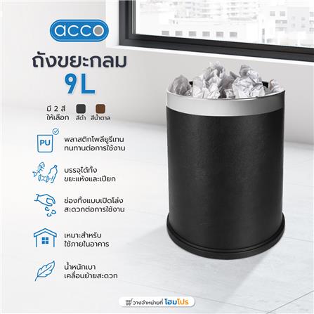 ถังขยะกลม ACCO ML-HP1201B ขนาด 9L สีดำ_2