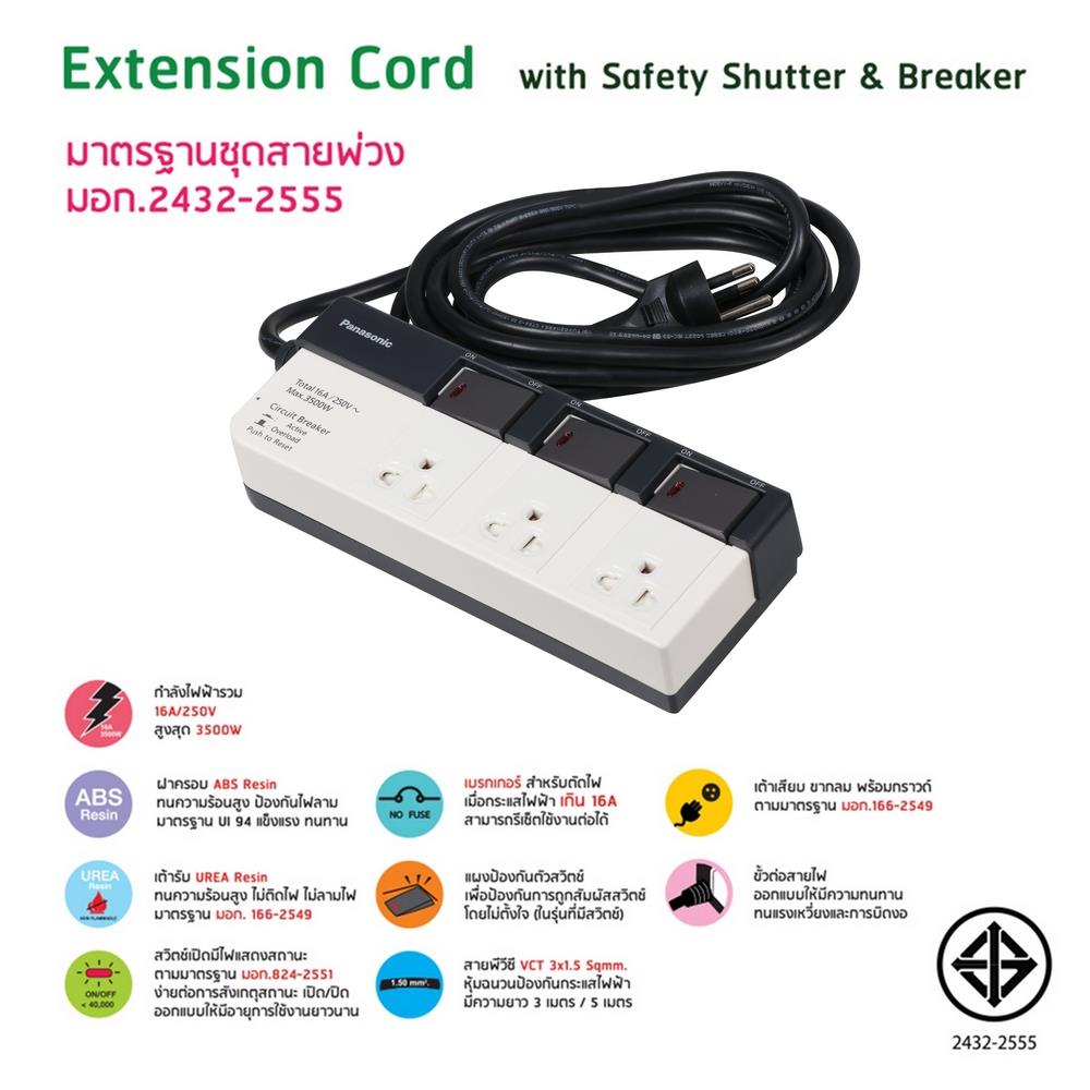 รางปลั๊กไฟ 3 ช่อง 3 สวิตซ์ PANASONIC WCHG 28334 3 ม.