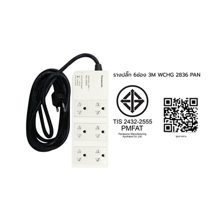 รางปลั๊กไฟ 6 ช่อง PANASONIC WCHG 2836 3 ม._3