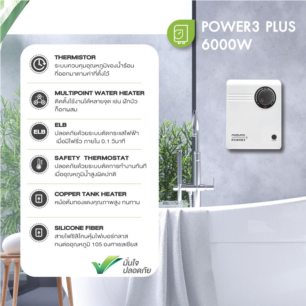 เครื่องทำน้ำร้อน MAZUMA POWER3 6000 วัตต์ สีขาว