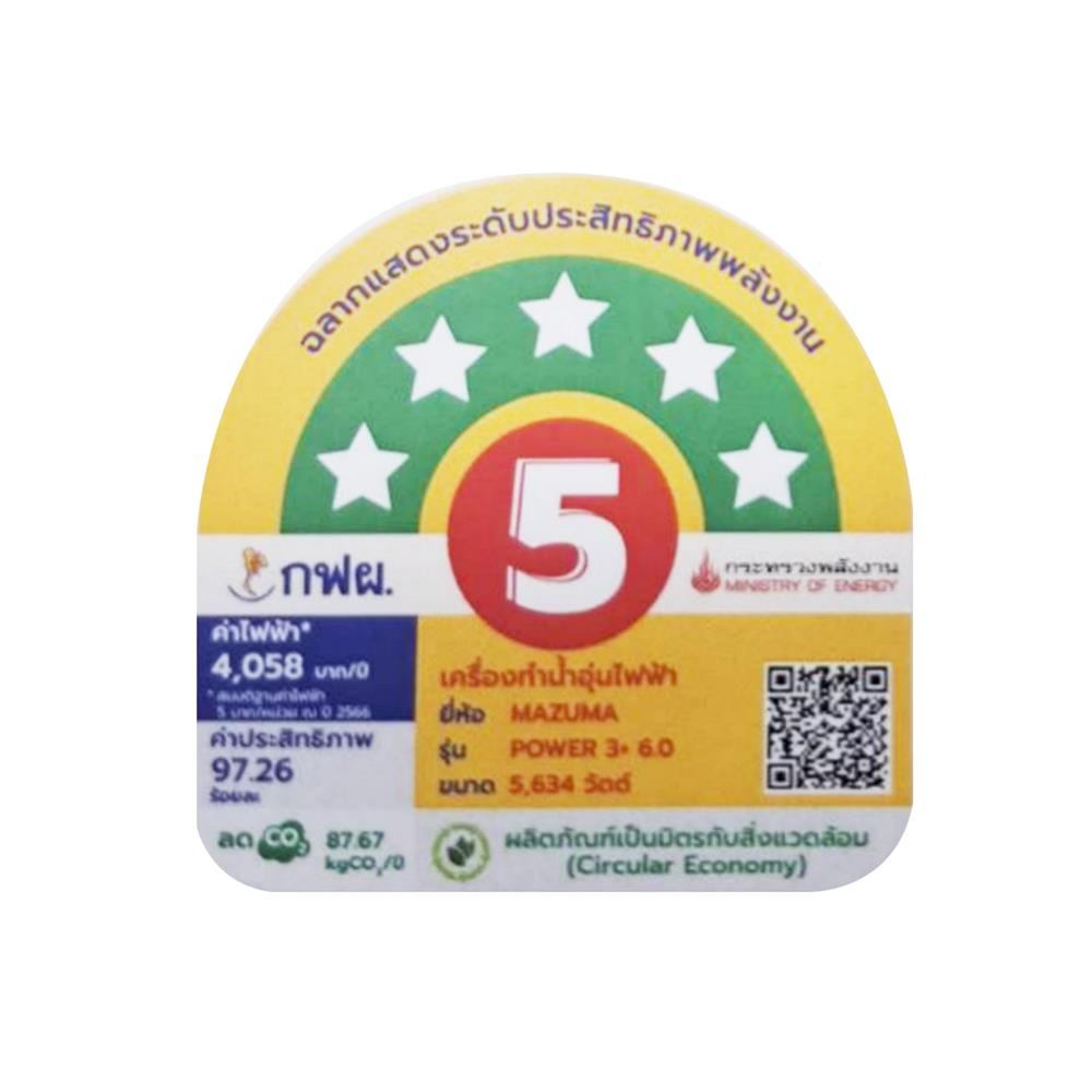 เครื่องทำน้ำร้อน MAZUMA POWER3 6000 วัตต์ สีขาว