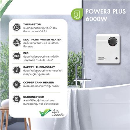 เครื่องทำน้ำร้อน MAZUMA POWER3 6000 วัตต์ สีขาว_4