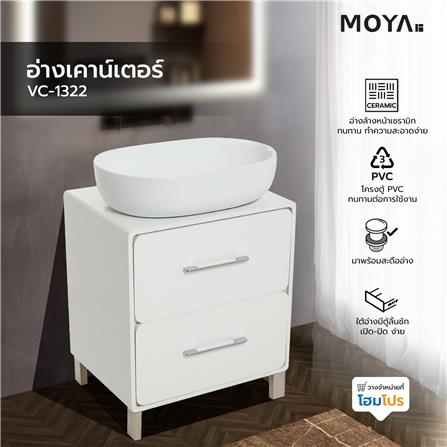 อ่างเคาน์เตอร์ MOYA VC-1322 สีขาว_7