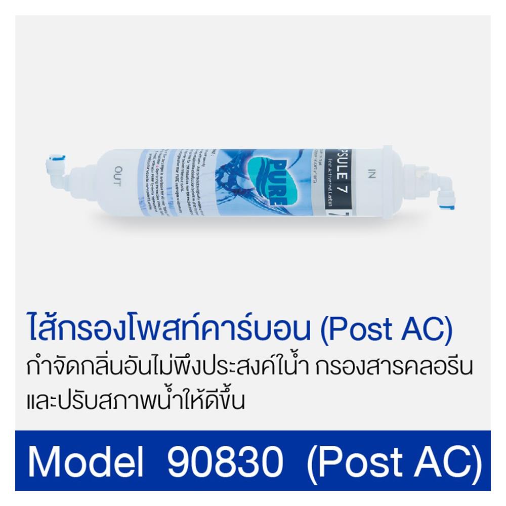 ไส้กรอง PURE POST CARBON 90830