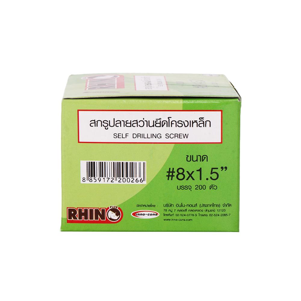 สกรูปลายสว่านหัวเวเฟอร์ RHINO 8X1-1/2 นิ้ว 200 ชิ้น