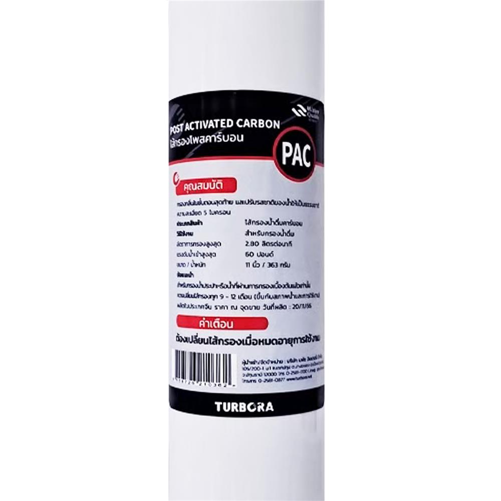 ไส้กรอง TURBORA POST CARBON T33