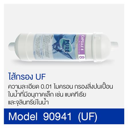 ไส้กรอง PURE ULTRA PE 90941 UF_1