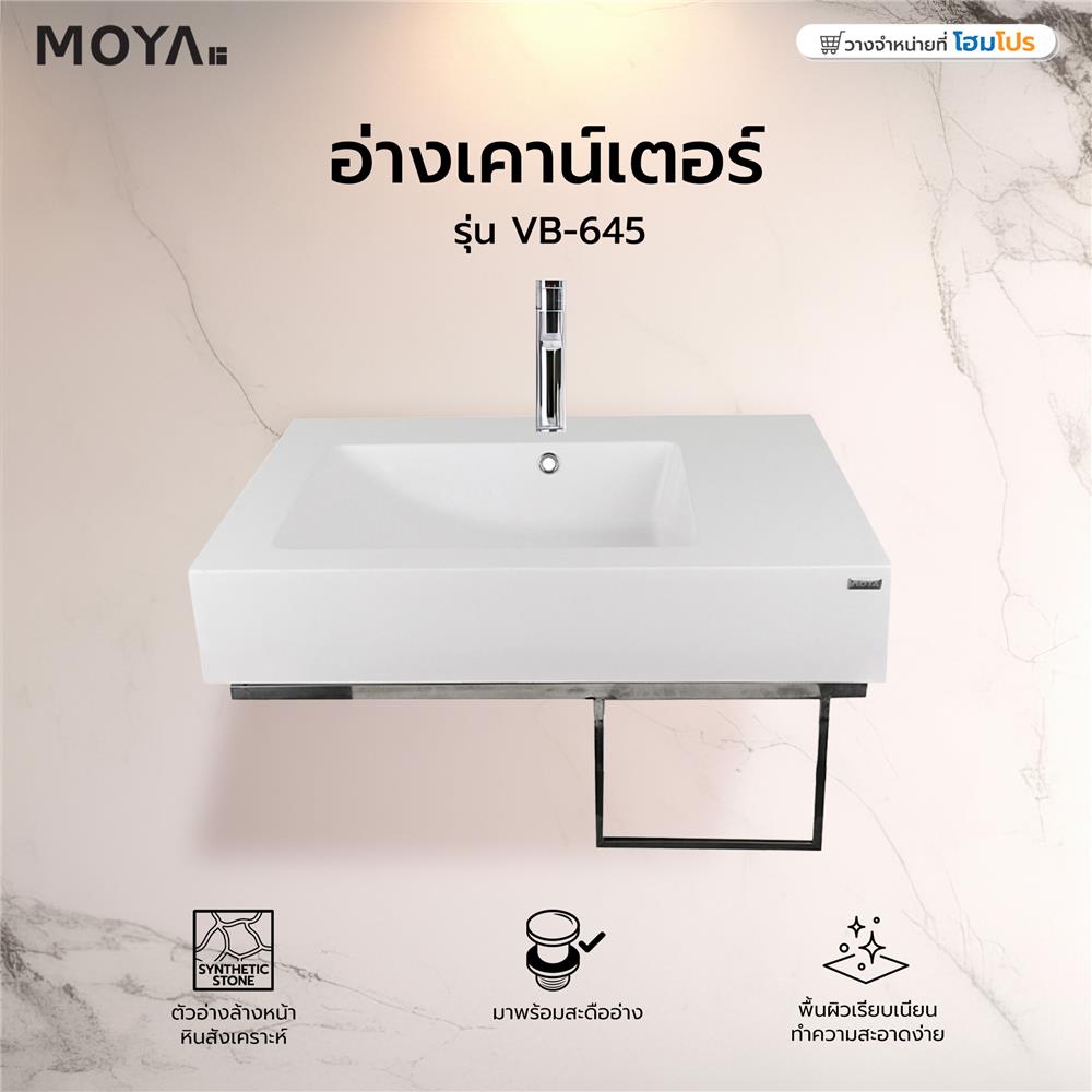 อ่างเคาน์เตอร์ MOYA VB-645 สีขาว