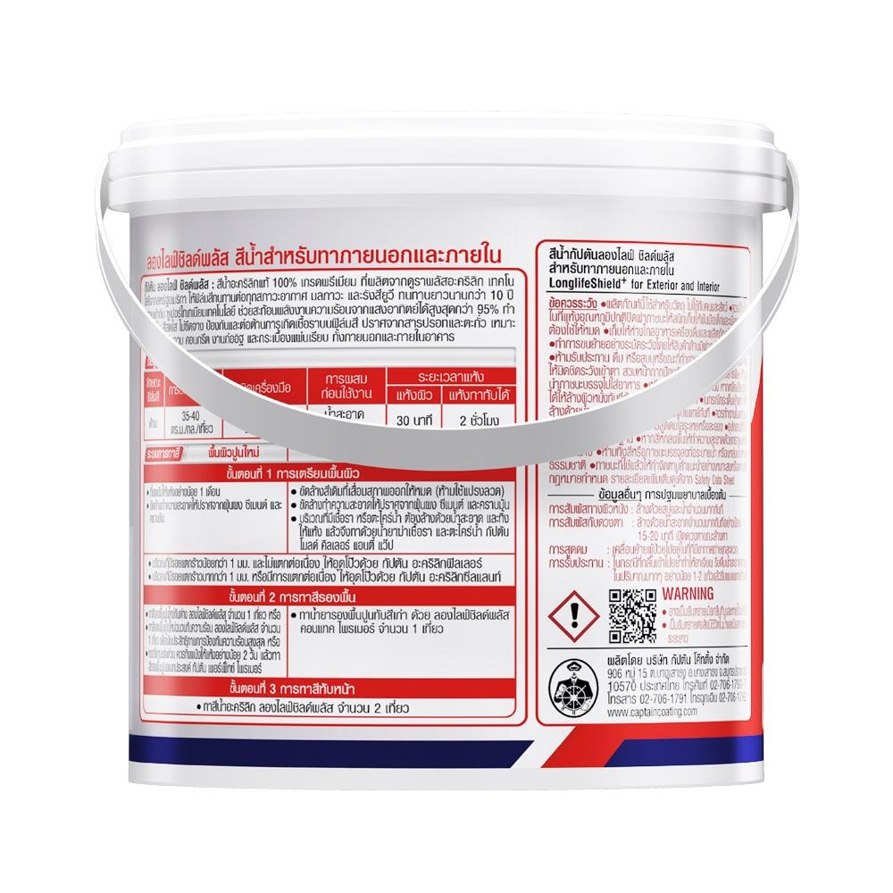 สีน้ำทาภายนอก ชนิดด้าน CAPTAIN LONGLIFE SHIELDPLUS BASE B 1/4 แกลลอน