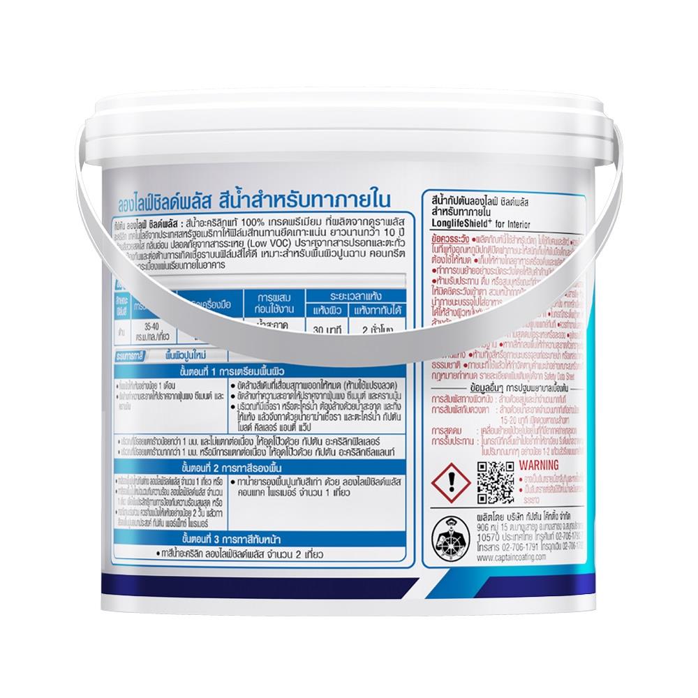 สีน้ำทาภายใน ชนิดด้าน CAPTAIN LONGLIFE SHIELDPLUS BASE C 2.5 แกลลอน