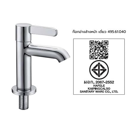 ก๊อกอ่างล้างหน้าเดี่ยว HAFELE 495.61.040 สีโครม_2