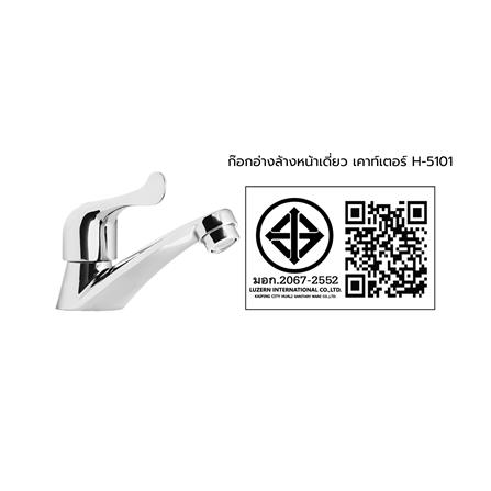 ก๊อกอ่างล้างหน้าเดี่ยวเคาน์เตอร์ H-5101_2