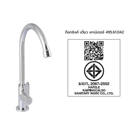 ก๊อกซิงค์เดี่ยวเคาน์เตอร์ HAFELE 495.61.042 สีโครม_4