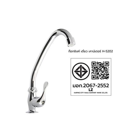 ก๊อกซิงค์เดี่ยวเคาน์เตอร์ HOEN H-5202_3