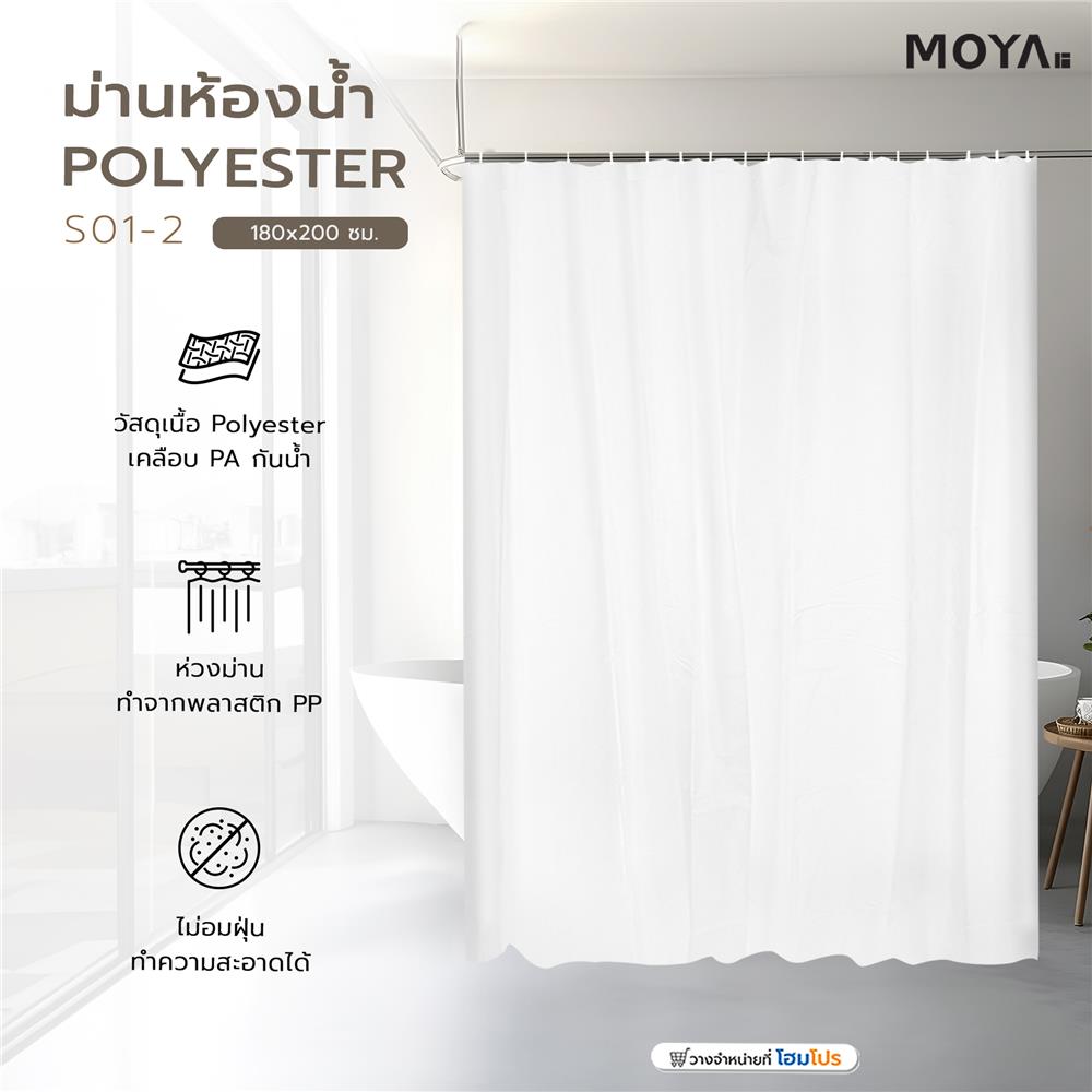 ม่านห้องน้ำ POLYESTER MOYA S01-2 180x200ซม.