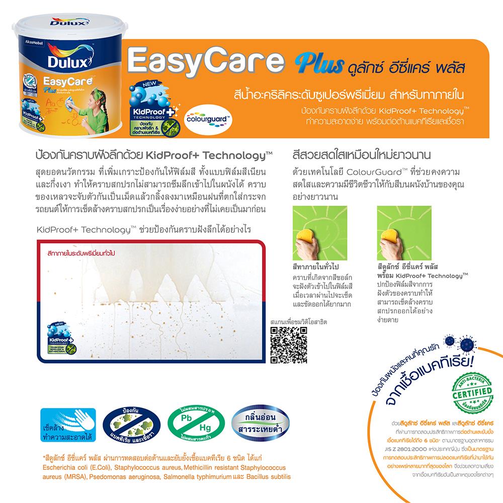 สีน้ำทาภายใน DULUX EASY CARE PLUS BASE D สีขาว กึ่งเงา 9 ลิตร