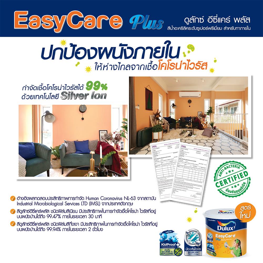 สีน้ำทาภายใน DULUX EASY CARE PLUS BASE C กึ่งเงา 9 ลิตร