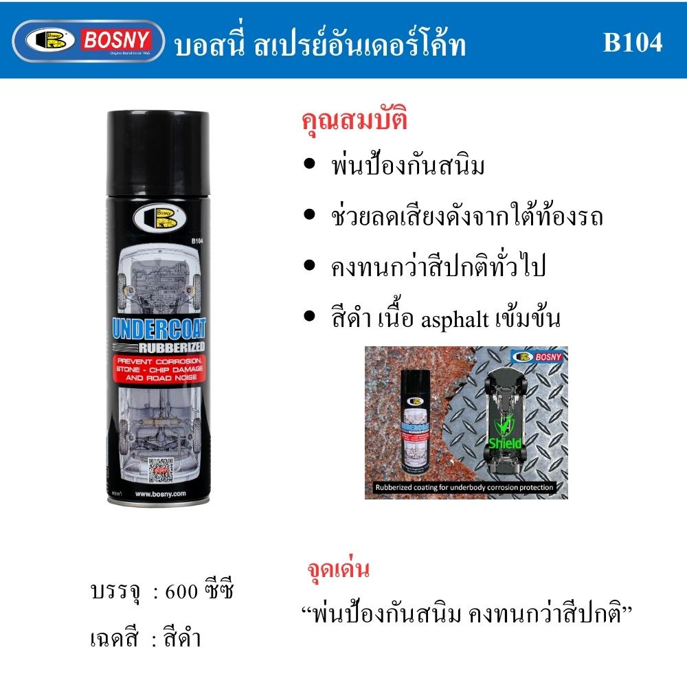 สเปรย์พ่นกันสนิม BOSNY 600 ซีซี สีดำ