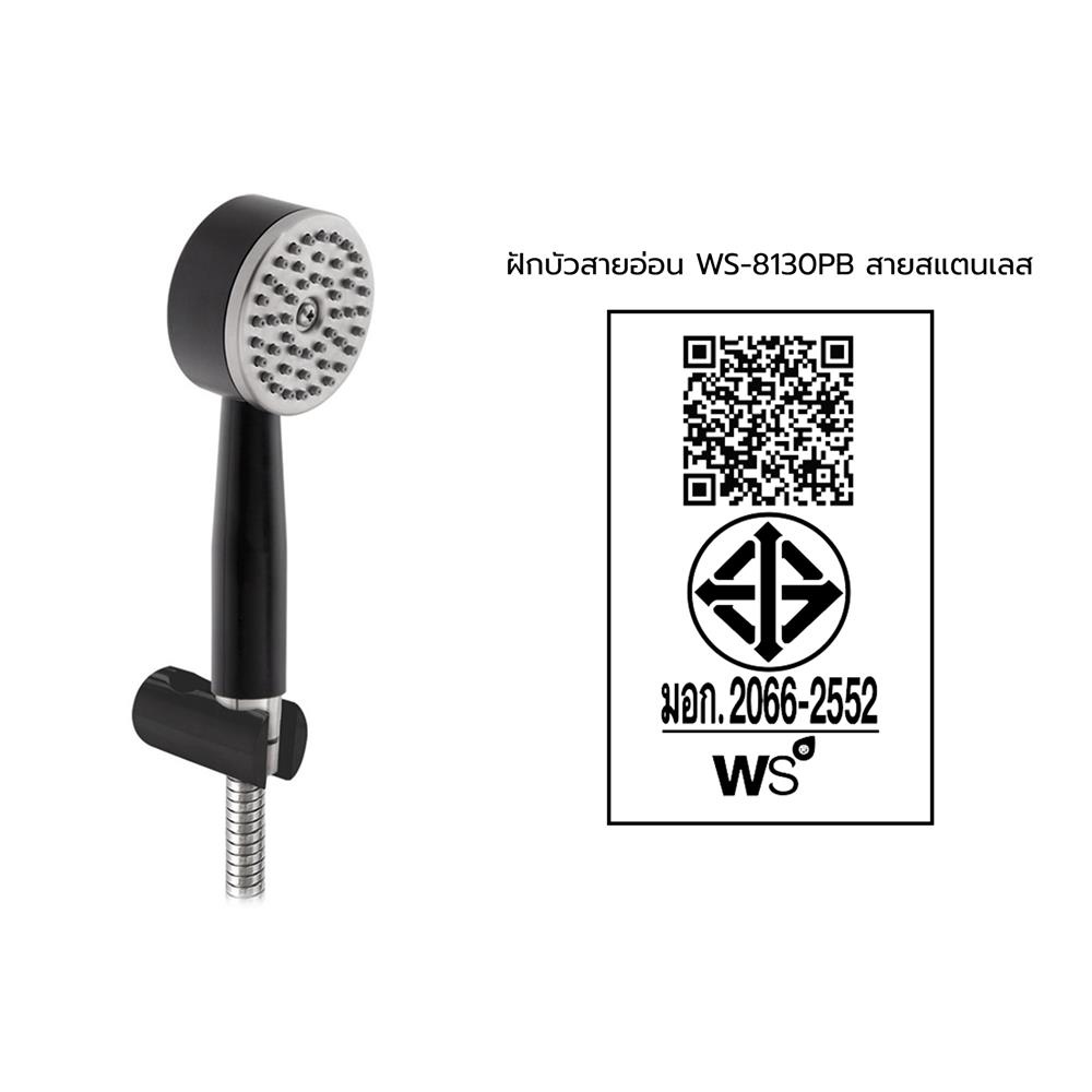 ชุดฝักบัวสายอ่อน 1 ระดับ WS รุ่น WS-8130PB สีดำ