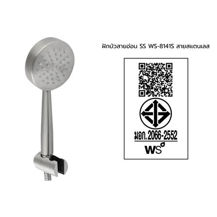 ชุดฝักบัวสายอ่อน 1 ระดับ WS รุ่น WS-8141S สีสเตนเลส_4