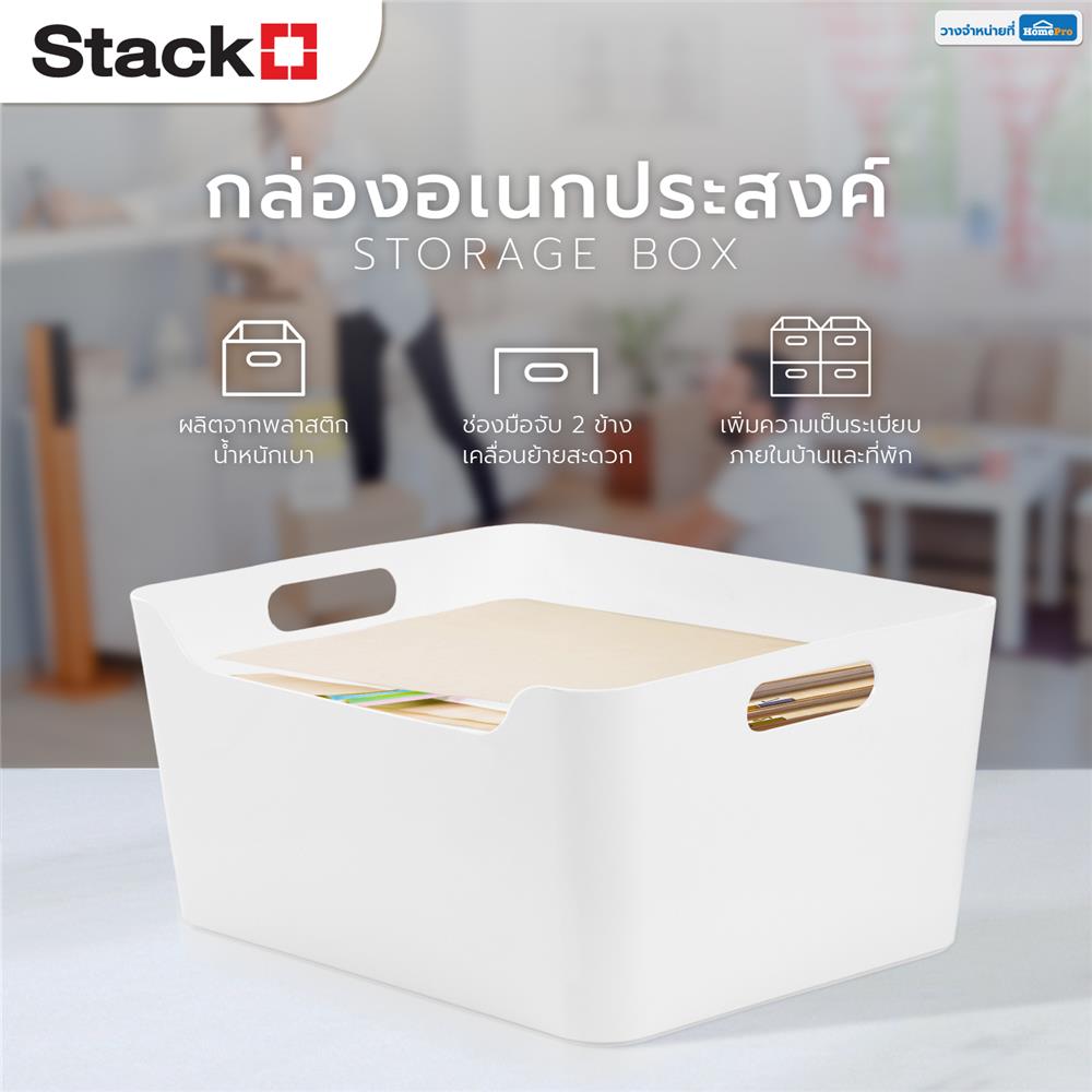 กล่องอเนกประสงค์ STACKO KY-636 36.5x29.5x17.7 ซม. สีขาว