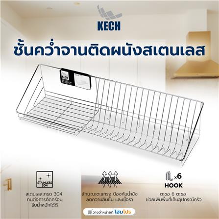 ชั้นคว่ำจานติดผนังสเตนเลส KECH 106D6 80 ซม._5