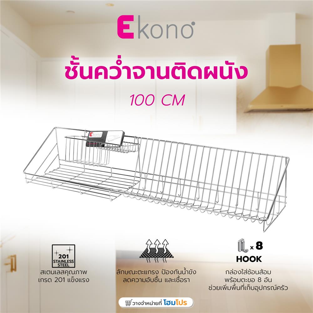 ชั้นคว่ำจานติดผนัง100CMใส่ข้อนEKONO106D5