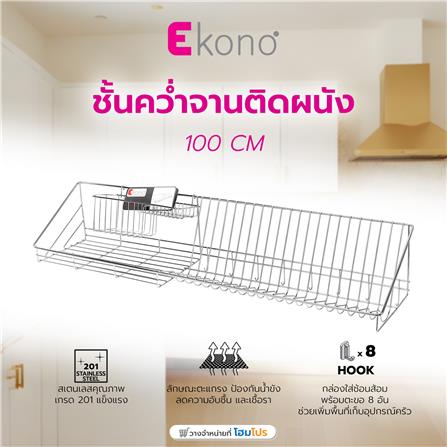 ชั้นคว่ำจานติดผนัง100CMใส่ข้อนEKONO106D5_3
