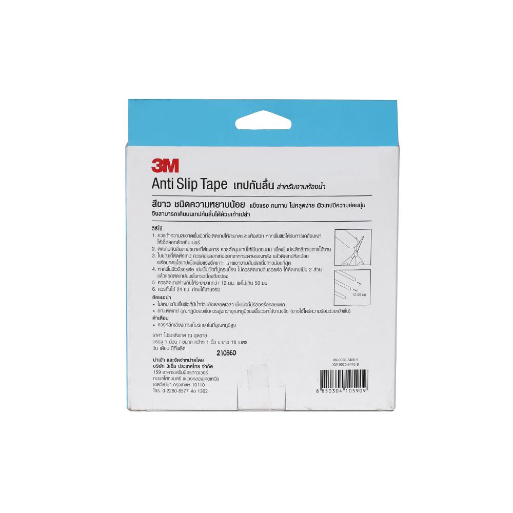 เทปกันลื่นห้องน้ำ 3M 1 นิ้วx18เมตร สีขาว