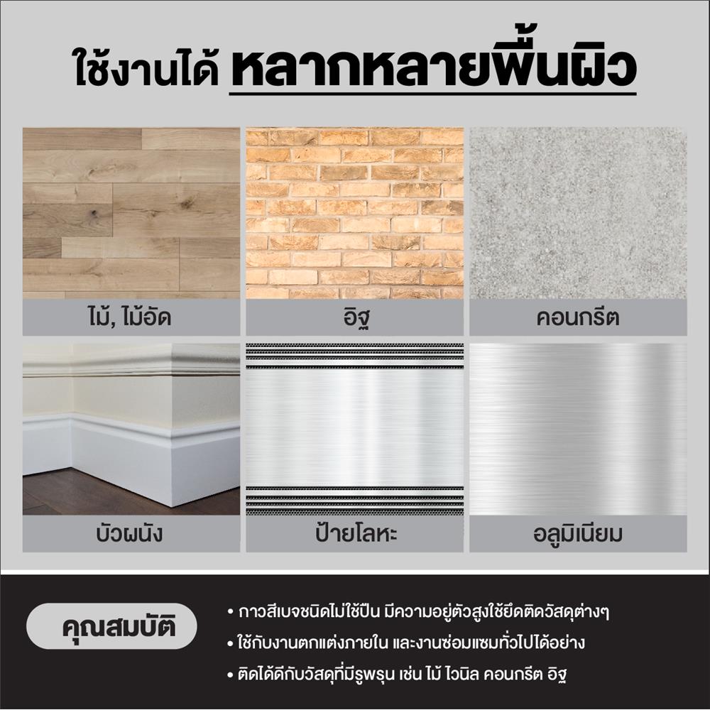 กาวตะปูแรงยึดสูงพิเศษ 3M 38 มล. สีเบจ