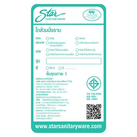 สุขภัณฑ์ 2 ชิ้น STAR S-1530.3 5 ลิตร สีขาว_3