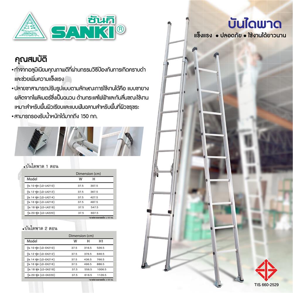 บันไดพาด 2 ตอน SANKI 10 ขั้น