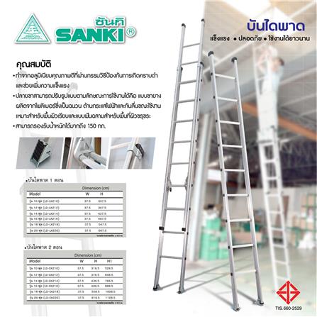 บันไดพาด 2 ตอน SANKI 10 ขั้น_1