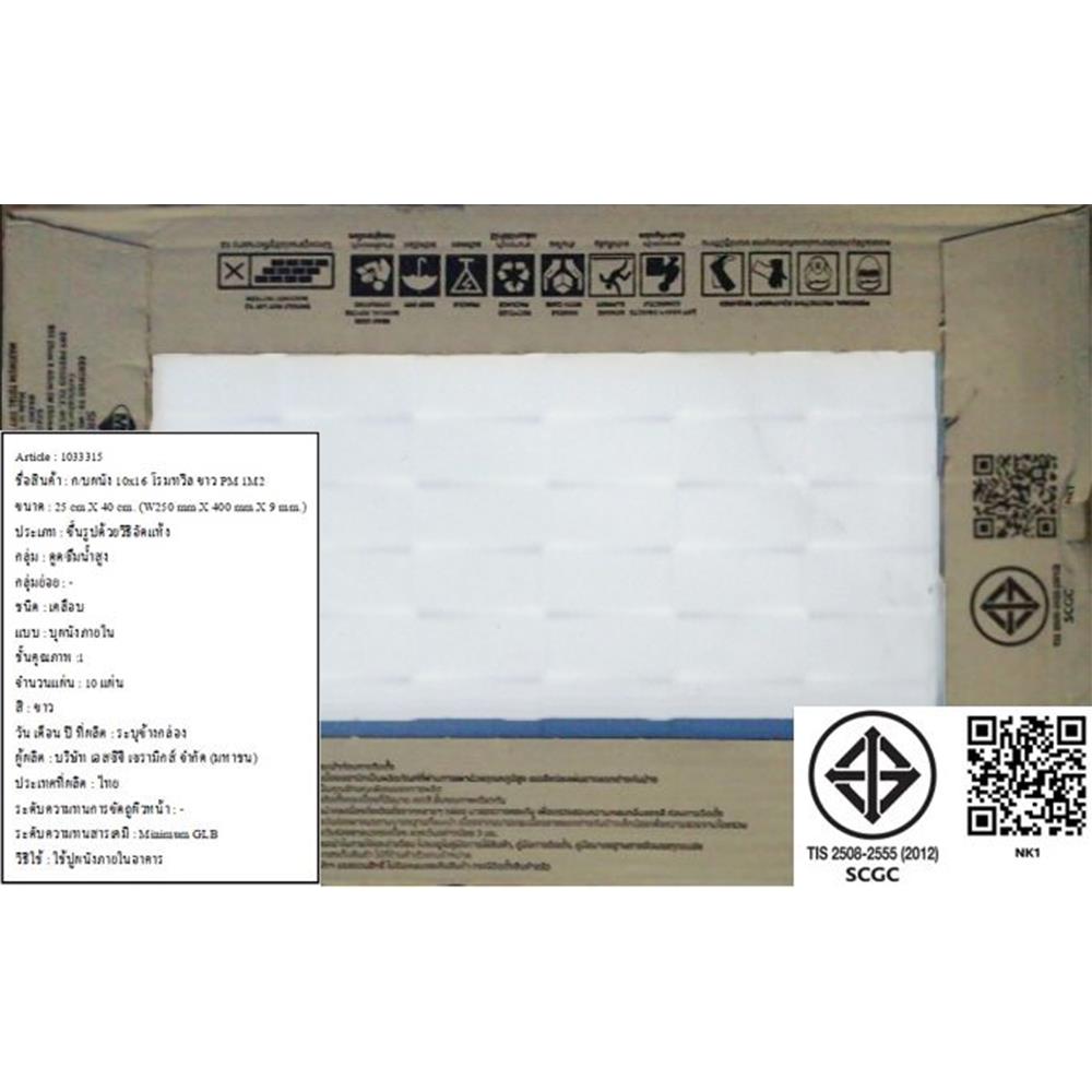 กระเบื้องผนัง 10x16 นิ้ว COTTO โรมทวีล ขาว PM 1 ตร.ม.