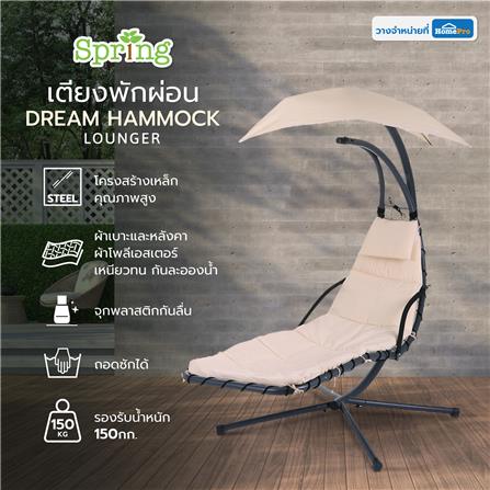 เตียงพักผ่อน SPRING DREAM HAMMOCK_6
