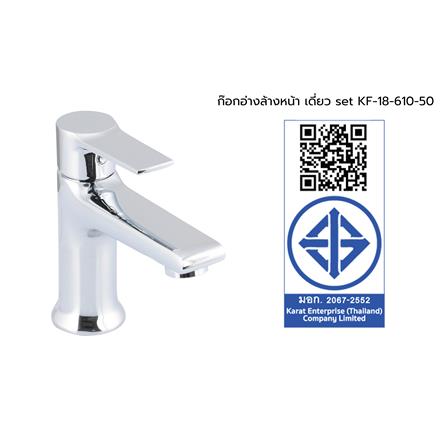 ก๊อกอ่างล้างหน้าเดี่ยว KARAT FAUCET KF-18-610-50_3