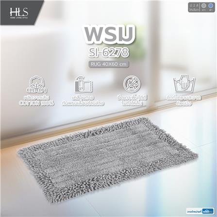 พรม HOME LIVING STYLE SI-6278 40X60 ซม. สีเทา_5
