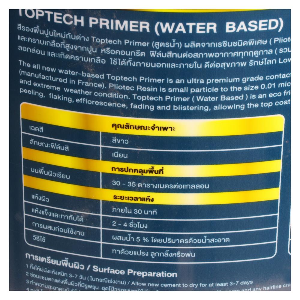 สีรองพื้นปูนใหม่ DELTA TOPTECH PRIMER 5 แกลลอน